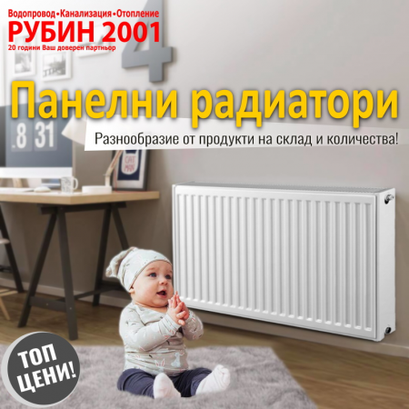 Панелен радиатор H300x1600mm (2032W)